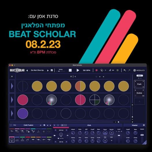 מפתח הפלאגין המהפכני Beat Scholar - מגיע לסדנת אמן במכללת BPM