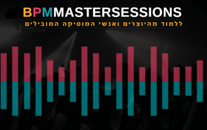 לימודי מוזיקה למתקדמים, מכללת BPM מכריזים על BPM Master Sessions!