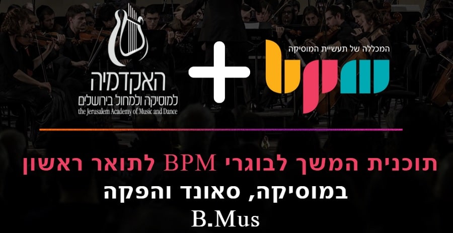 תואר ראשון בקומפוזיציה, סאונד והפקה (.B.Mus) של האקדמיה למוסיקה ולמחול בירושלים!