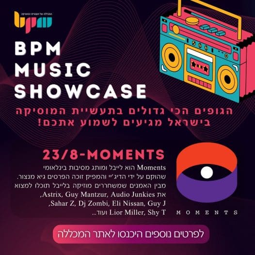 BPM Showcase עם: Moments - מכללת BPM