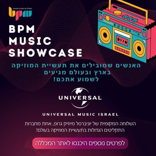 BPM Showcase עם: Universal Music Israel