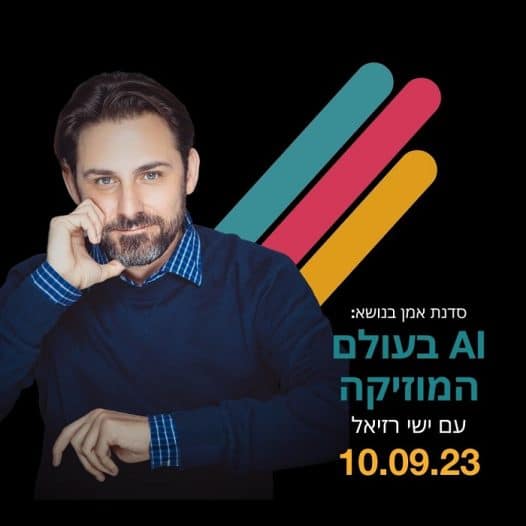 סדנת AI בעולם המוזיקה בהנחיית ישי רזיאל במכללת BPM