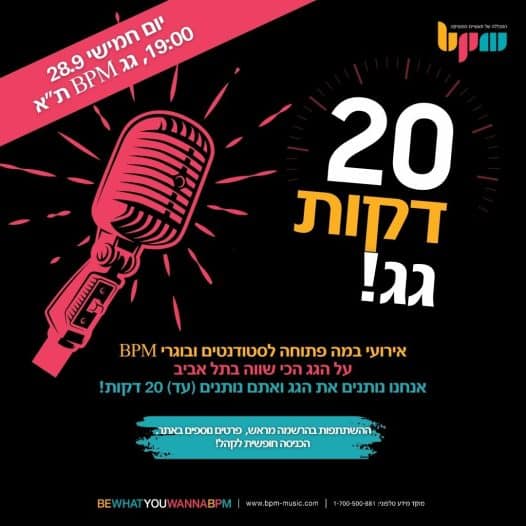 20 דקות גג מכללת BPM