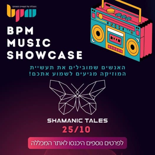 BPM Showcase עם: Shamanic Tales
