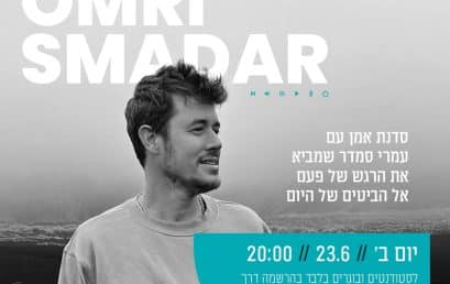 עמרי סמדר בסדנת אמן מיוחדת על גג מכללת BPM
