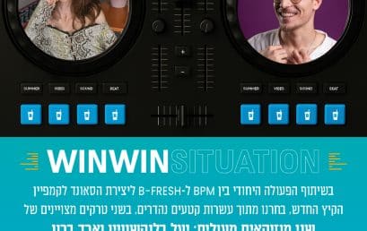 בוגרי BPM בכתיבת פסקול לפרסומת של המותג B-FRESH
