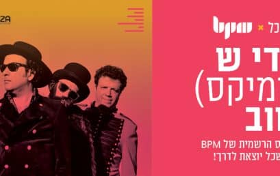 X BPM כנסיית השכל – תחרות הרמיקס הרשמית לשיר “תגידי שטוב”