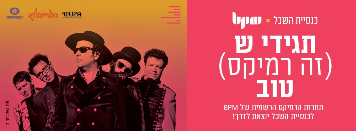X BPM כנסיית השכל – תחרות הרמיקס הרשמית לשיר “תגידי שטוב”