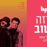 X BPM כנסיית השכל – תחרות הרמיקס הרשמית לשיר “תגידי שטוב”