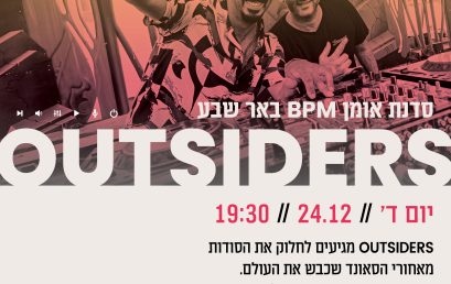 צמד הטראנס הבינלאומי Outsiders בסדנת אמן בשלוחת באר שבע